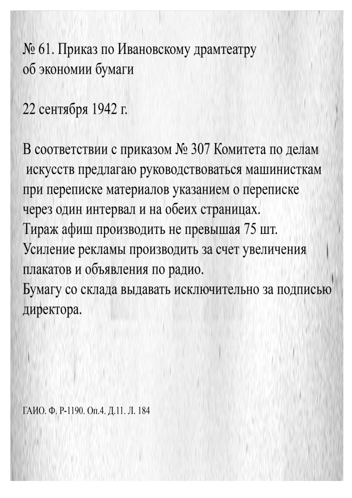 Приказ об экономии бумаги в офисе образец