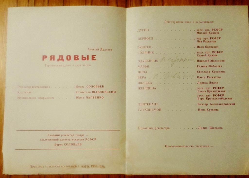 Рядовые_программка Рядовые_программка